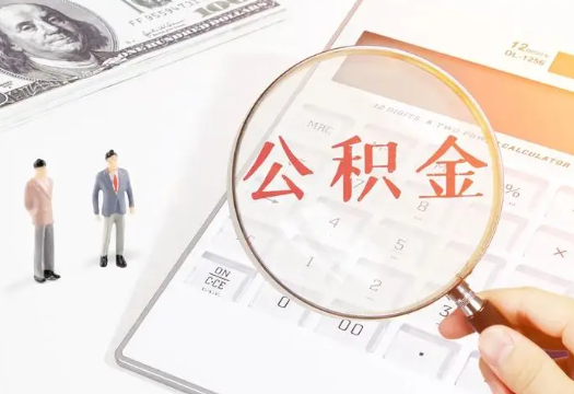 漯河2025年住房公积金政策对房地产市场的影响分析‌