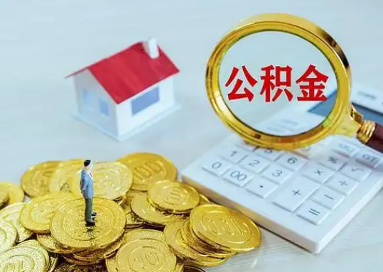 漯河公积金新政对购房影响典型案例